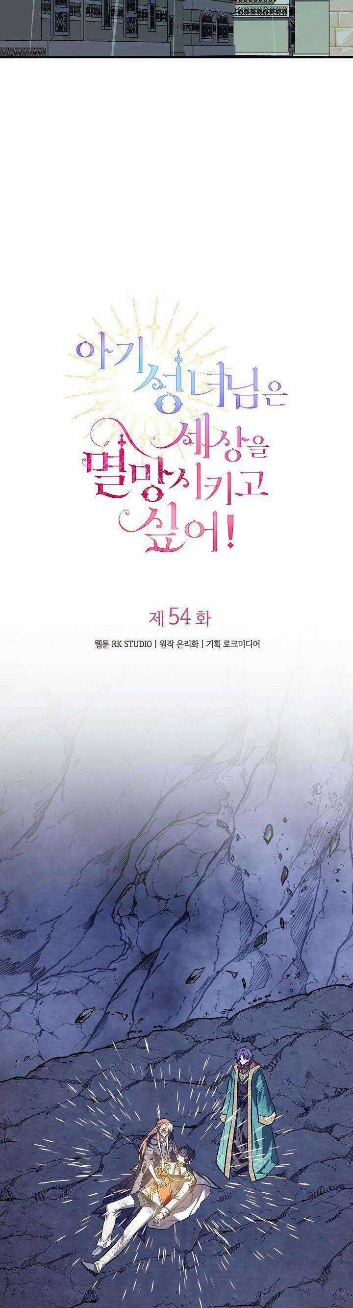 thánh nữ bé con muốn hủy diệt thế giới Chapter 54 trang 11