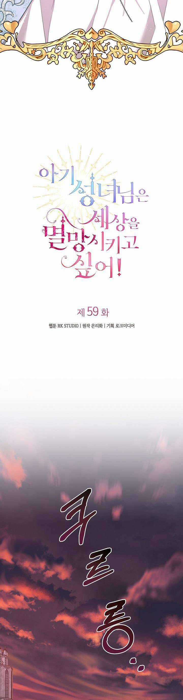 thánh nữ bé con muốn hủy diệt thế giới Chapter 59 trang 18