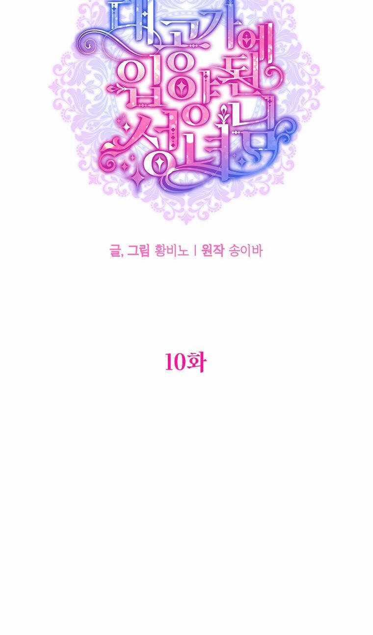 Thánh Nữ Được Đại Công Tước Nhận Nuôi Chapter 10 trang 13