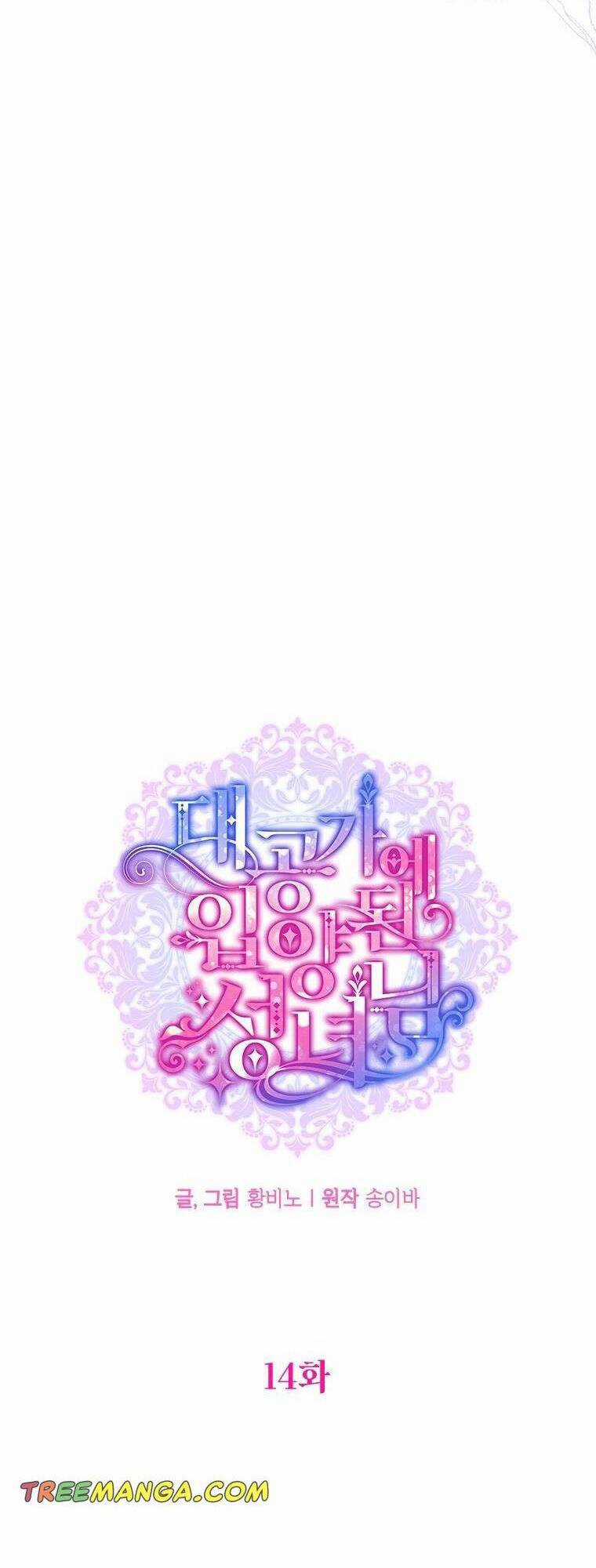 Thánh Nữ Được Đại Công Tước Nhận Nuôi Chapter 14 trang 12