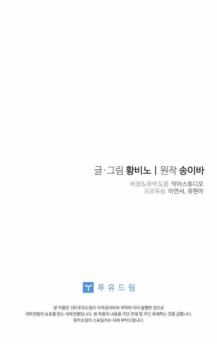 Thánh Nữ Được Đại Công Tước Nhận Nuôi Chapter 25 trang 62