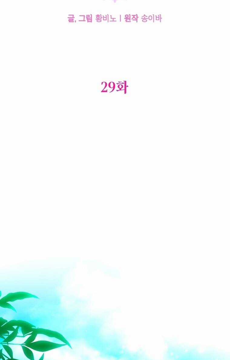 Thánh Nữ Được Đại Công Tước Nhận Nuôi Chapter 29 trang 24