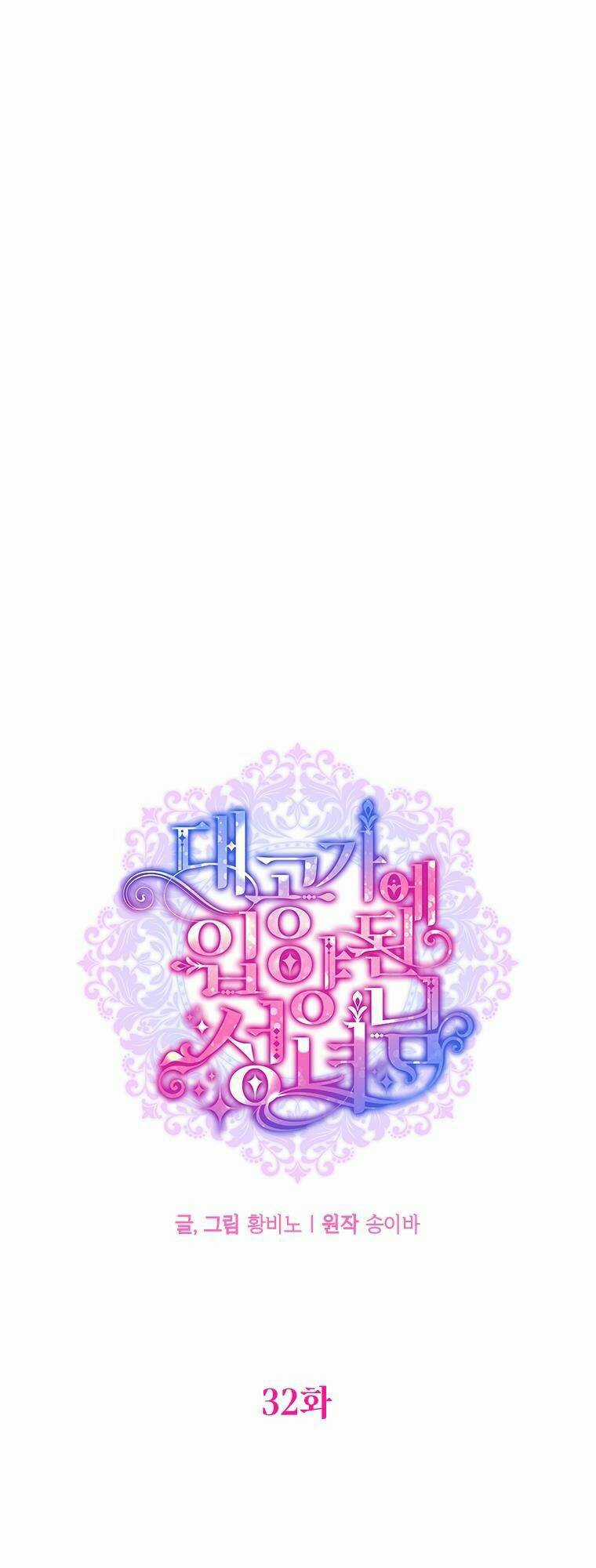 Thánh Nữ Được Đại Công Tước Nhận Nuôi Chapter 32 trang 16