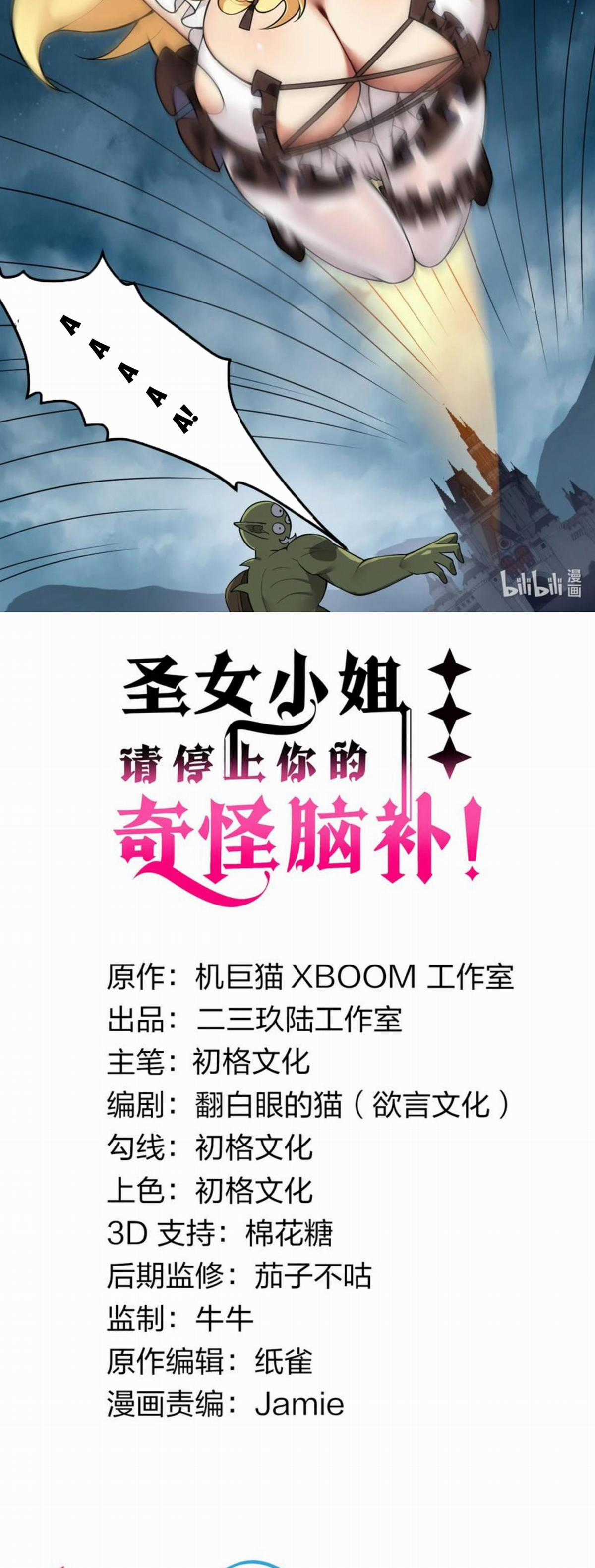 Thánh Nữ Tiểu Thư Xin Ngài Đừng Suy Diễn Nữa Chapter 26 trang 2