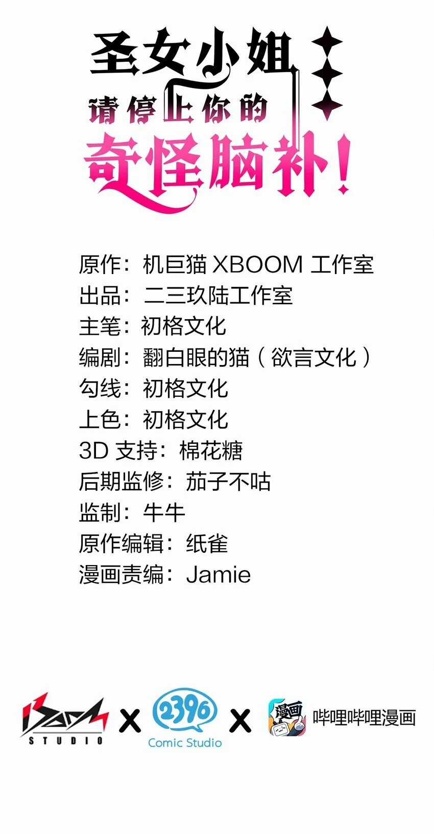 Thánh Nữ Tiểu Thư Xin Ngài Đừng Suy Diễn Nữa Chapter 34 trang 2