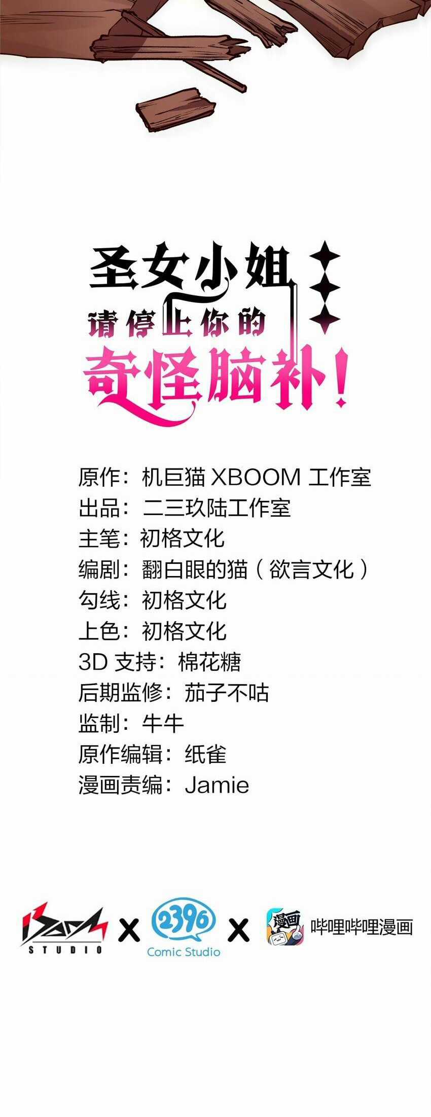 Thánh Nữ Tiểu Thư Xin Ngài Đừng Suy Diễn Nữa Chapter 38 trang 2