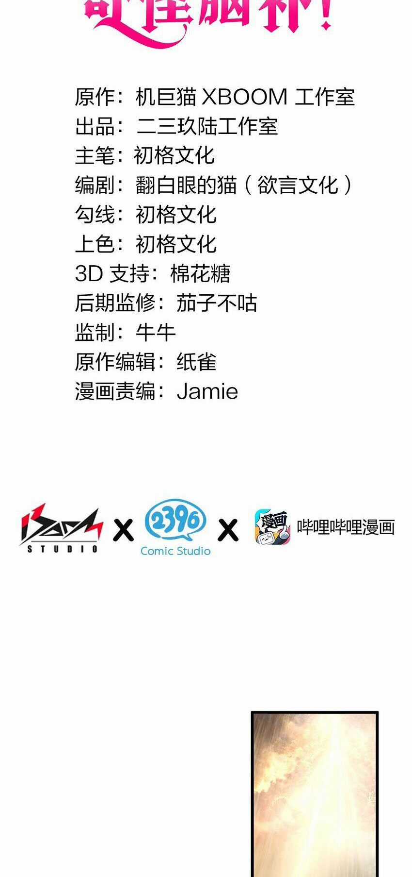 Thánh Nữ Tiểu Thư Xin Ngài Đừng Suy Diễn Nữa Chapter 45 trang 4