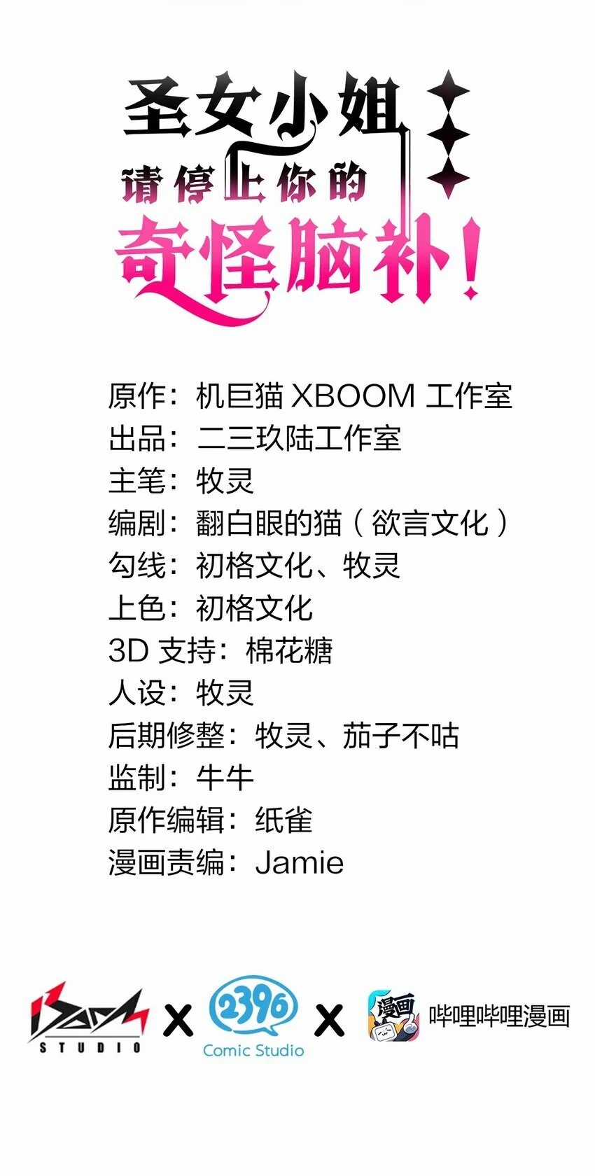 Thánh Nữ Tiểu Thư Xin Ngài Đừng Suy Diễn Nữa Chapter 48 trang 7