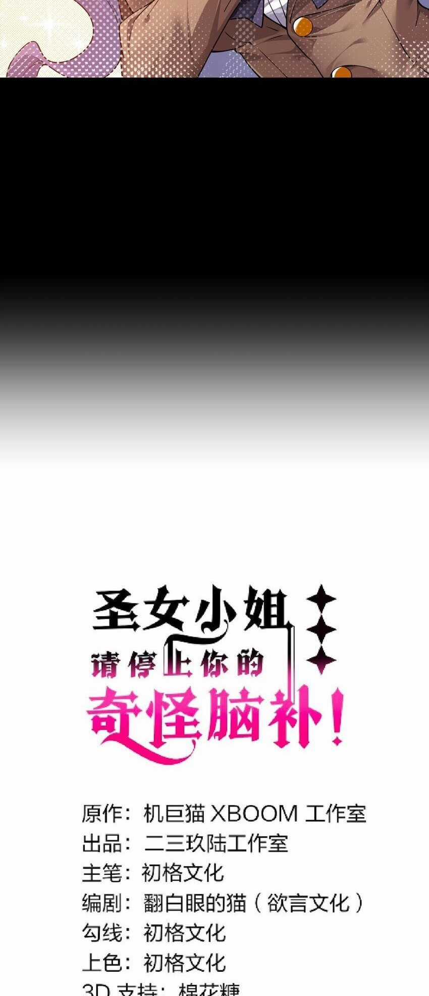 Thánh Nữ Tiểu Thư Xin Ngài Đừng Suy Diễn Nữa Chapter 56 trang 4