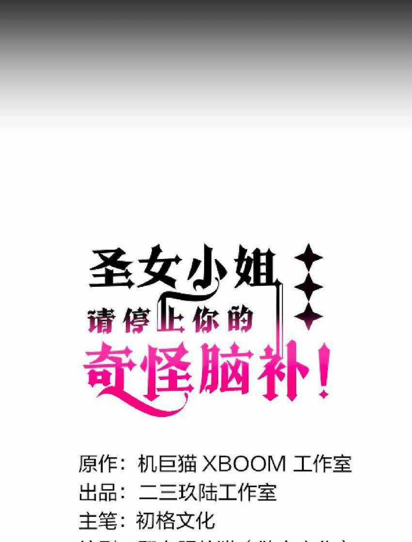 Thánh Nữ, Xin Hãy Dừng Ngay Những Trò Quái Đản Của Cô Đi!! Chapter 56 trang 8