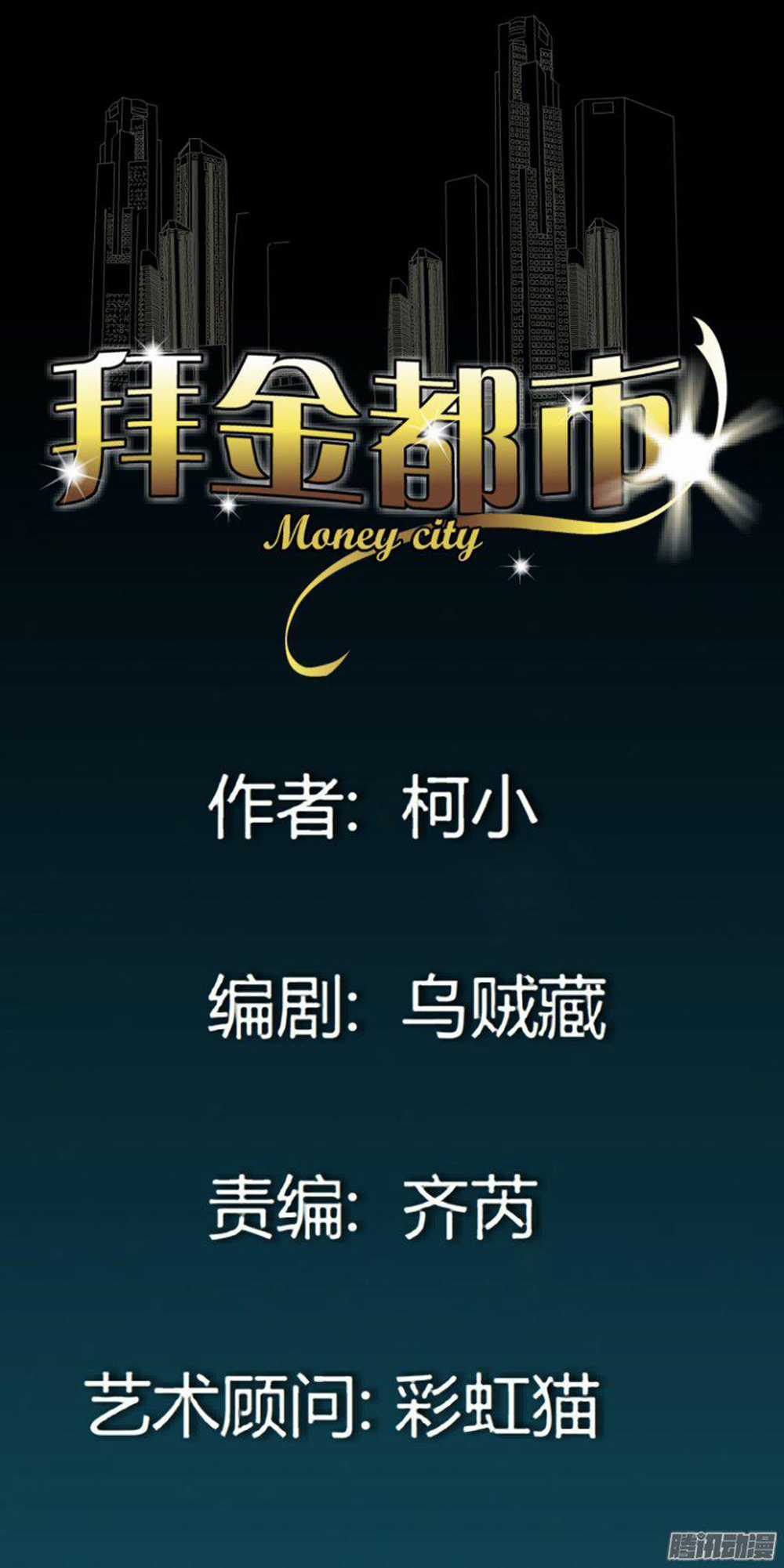 Thành Phố Vật Chất Chapter 0 trang 19