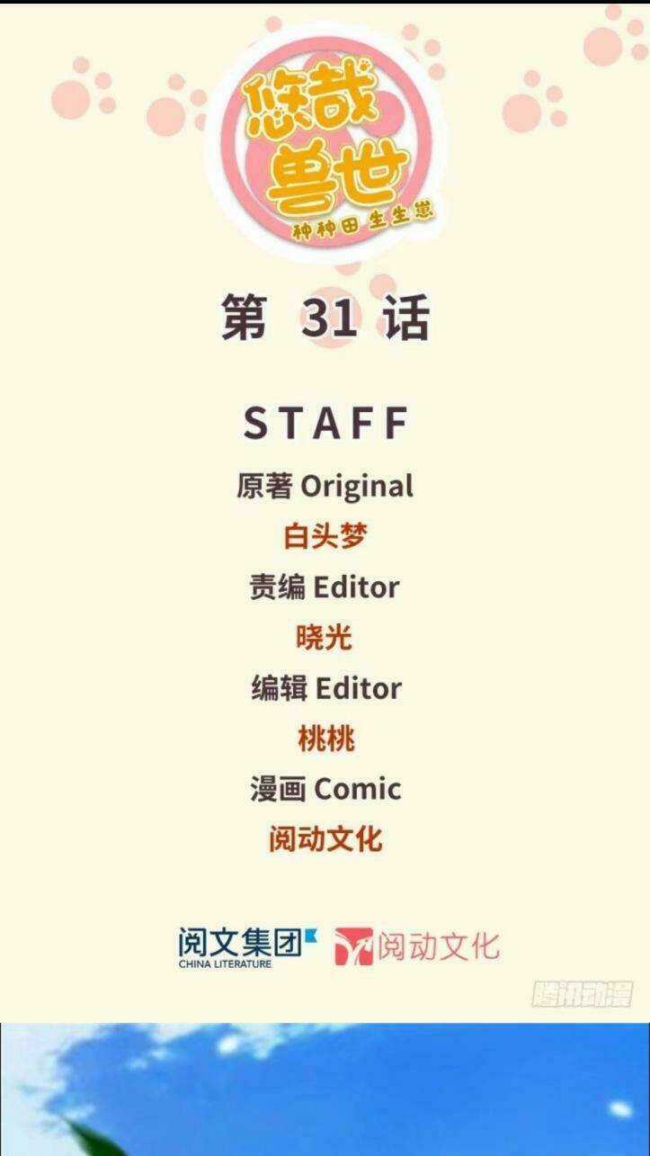 Thảnh Thơi Thú Thế Chủng Chủng Điền, Sinh Sinh Tể Chapter 34 trang 0