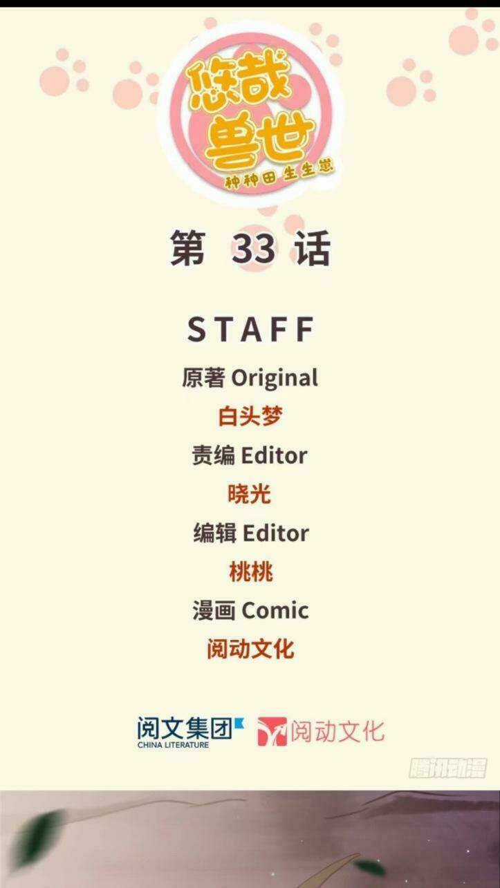 Thảnh Thơi Thú Thế Chủng Chủng Điền, Sinh Sinh Tể Chapter 36 trang 1