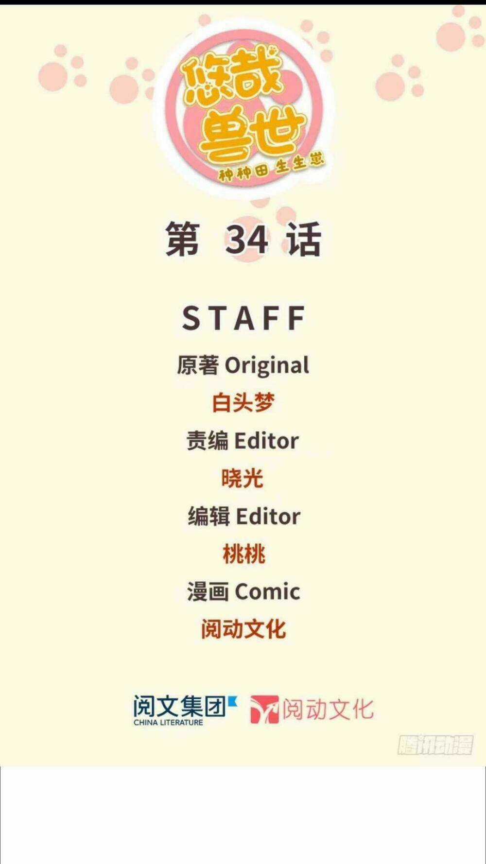 Thảnh Thơi Thú Thế Chủng Chủng Điền, Sinh Sinh Tể Chapter 37 trang 0