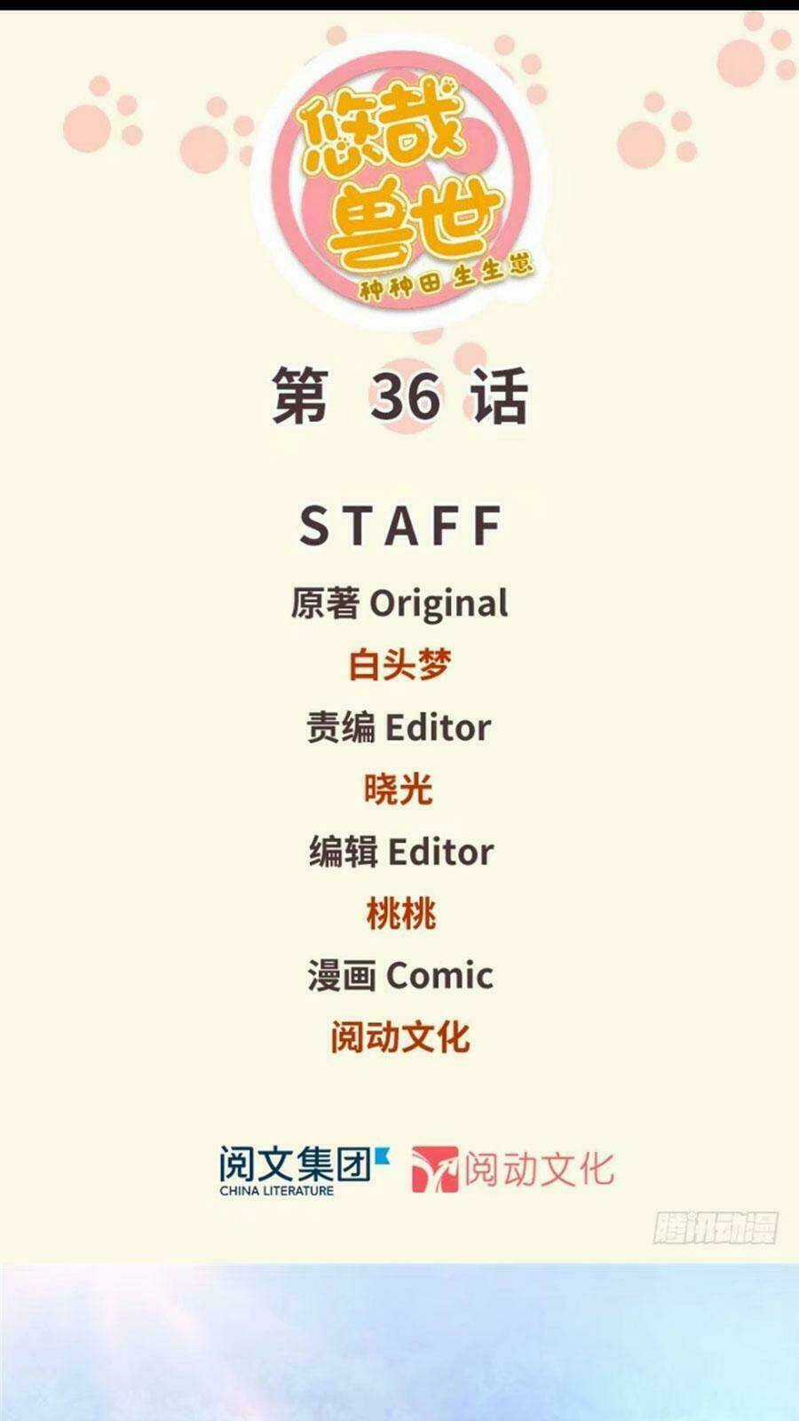 Thảnh Thơi Thú Thế Chủng Chủng Điền, Sinh Sinh Tể Chapter 39 trang 0