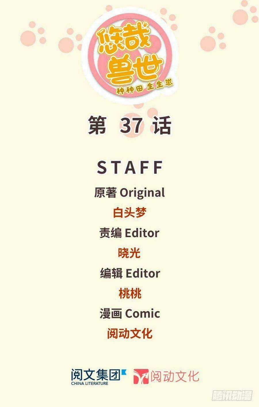 Thảnh Thơi Thú Thế Chủng Chủng Điền, Sinh Sinh Tể Chapter 40 trang 0