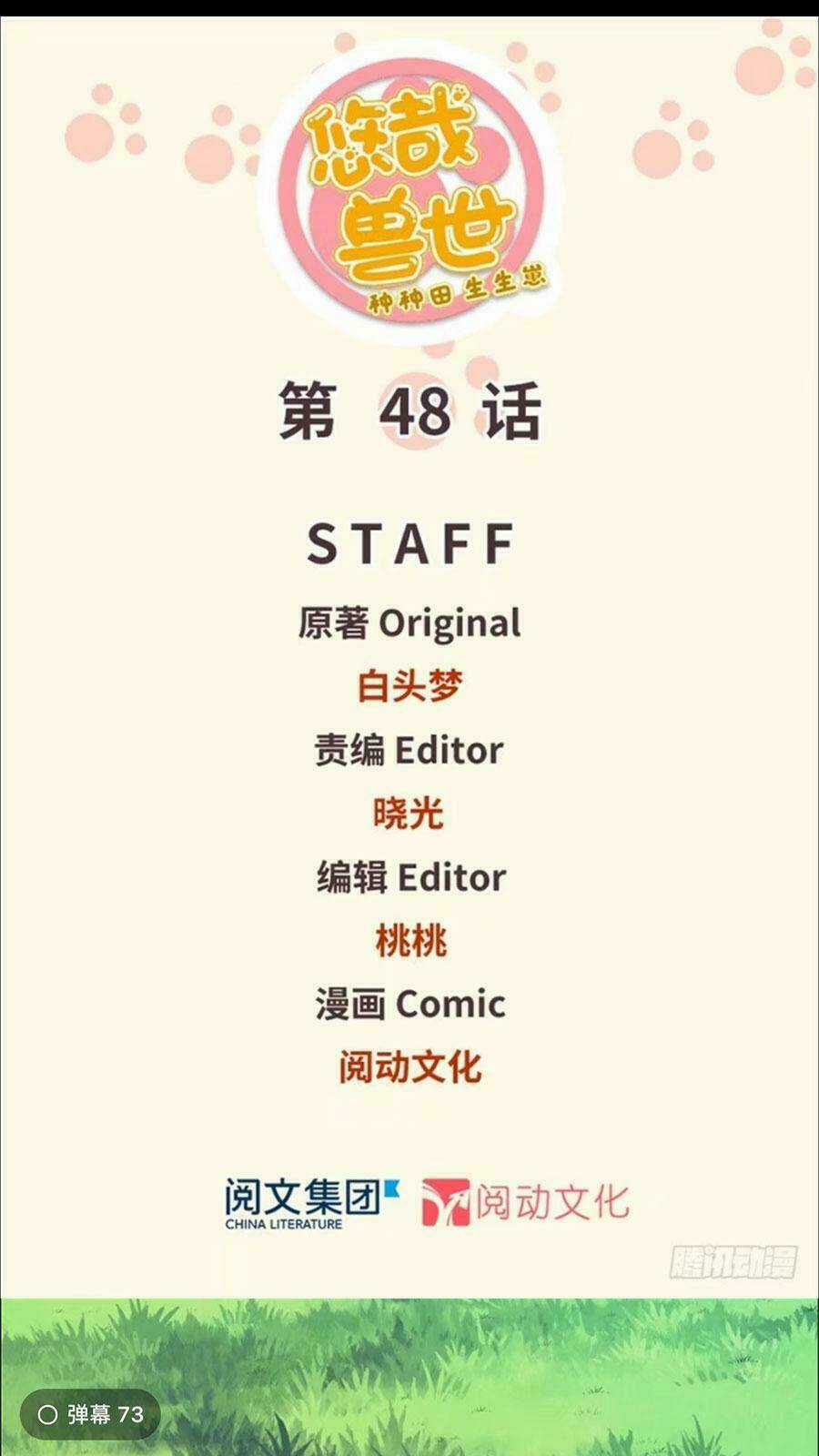 Thảnh Thơi Thú Thế Chủng Chủng Điền, Sinh Sinh Tể Chapter 51 trang 1