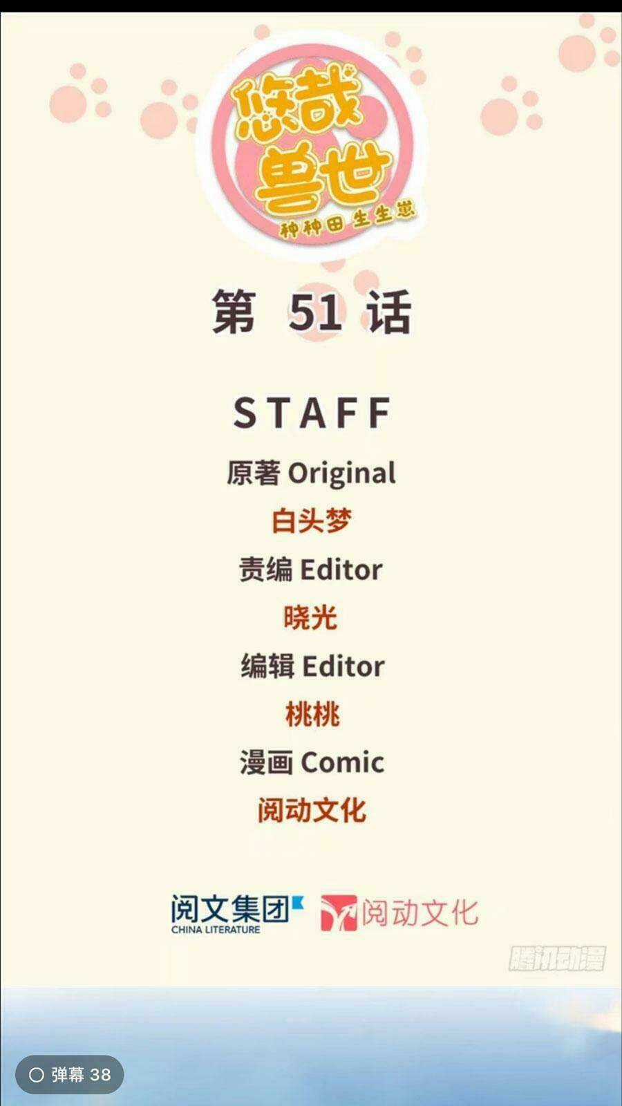 Thảnh Thơi Thú Thế Chủng Chủng Điền, Sinh Sinh Tể Chapter 54 trang 1