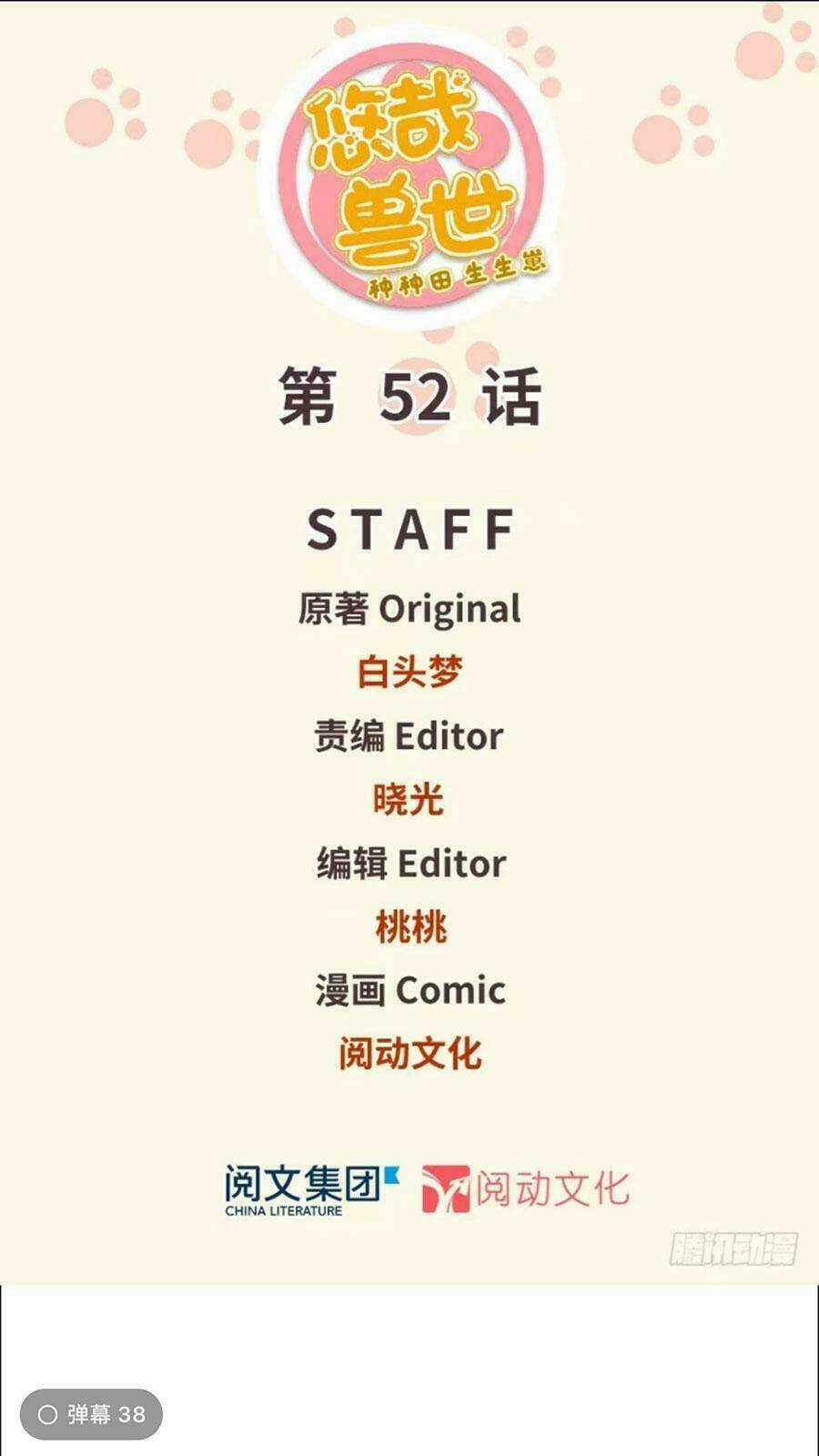 Thảnh Thơi Thú Thế Chủng Chủng Điền, Sinh Sinh Tể Chapter 55 trang 1