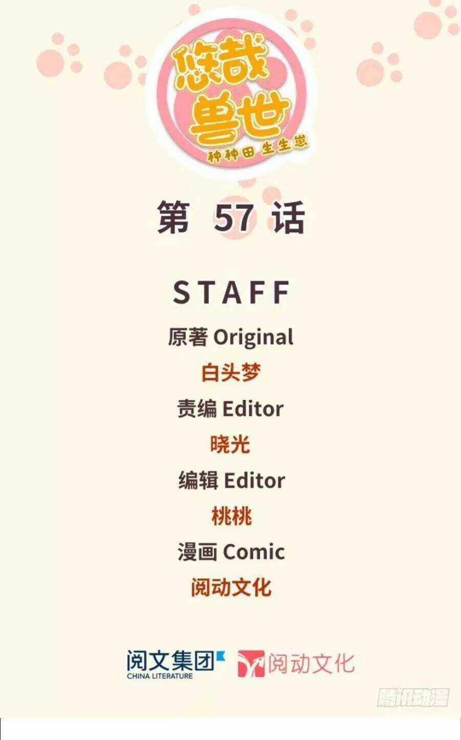 Thảnh Thơi Thú Thế Chủng Chủng Điền, Sinh Sinh Tể Chapter 60 trang 0