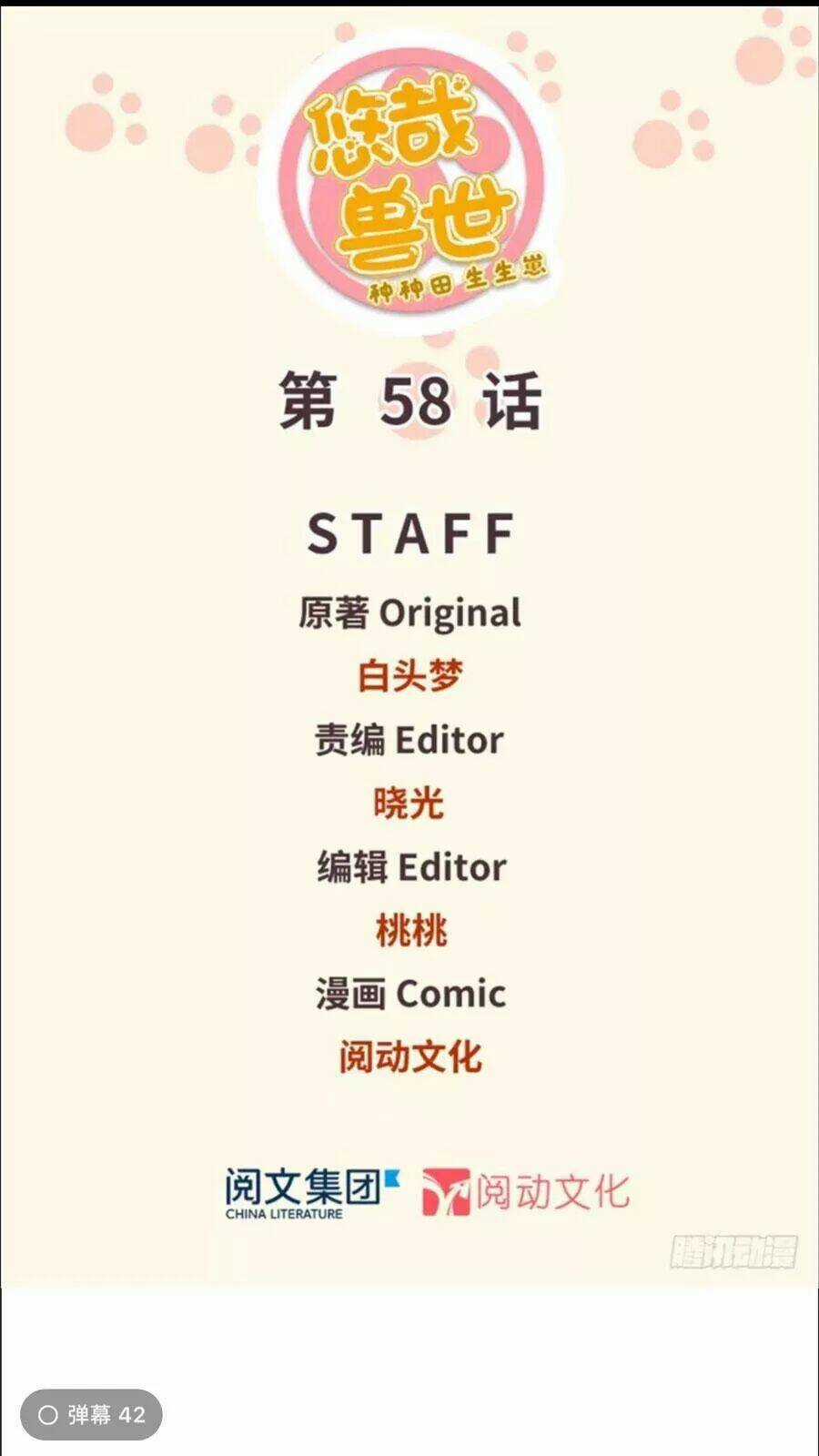 Thảnh Thơi Thú Thế Chủng Chủng Điền, Sinh Sinh Tể Chapter 61 trang 0