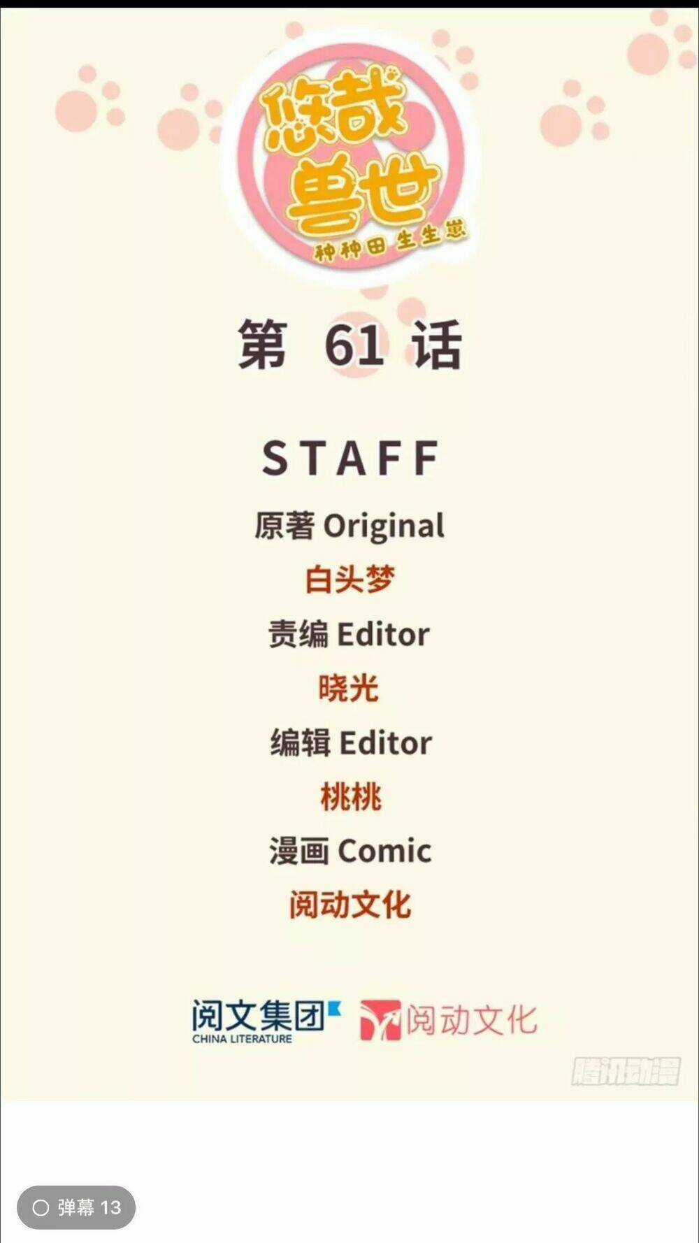 Thảnh Thơi Thú Thế Chủng Chủng Điền, Sinh Sinh Tể Chapter 64 trang 0