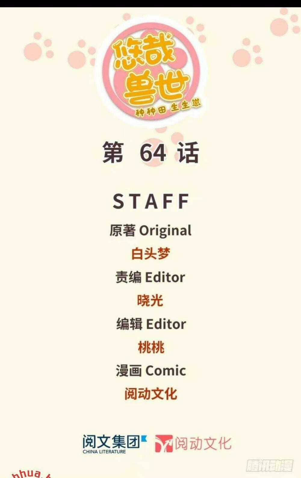 Thảnh Thơi Thú Thế Chủng Chủng Điền, Sinh Sinh Tể Chapter 67 trang 0