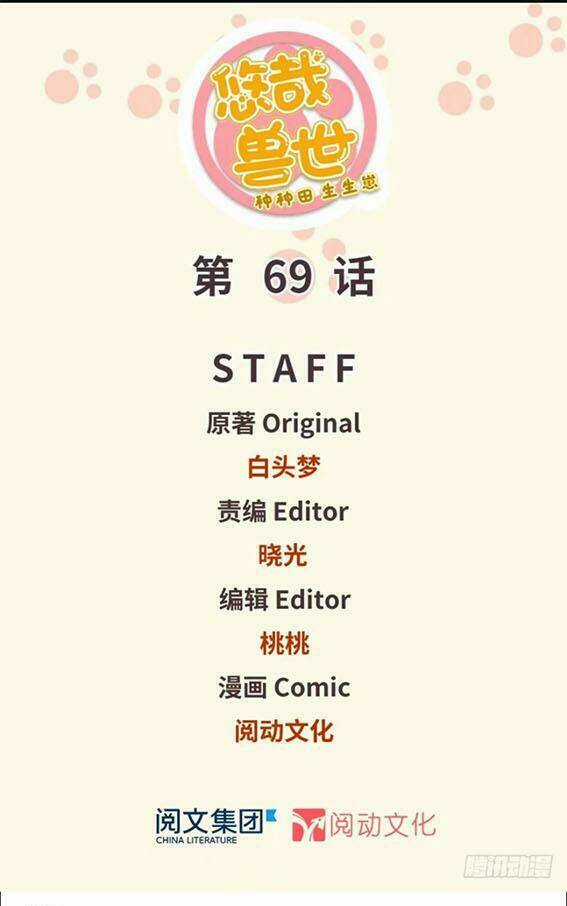 Thảnh Thơi Thú Thế Chủng Chủng Điền, Sinh Sinh Tể Chapter 72 trang 0