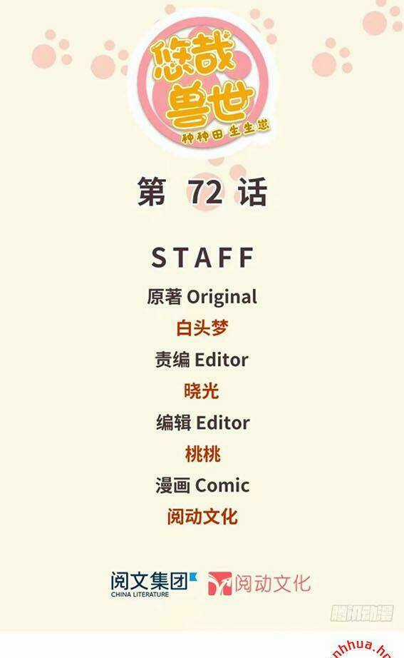 Thảnh Thơi Thú Thế Chủng Chủng Điền, Sinh Sinh Tể Chapter 76 trang 0