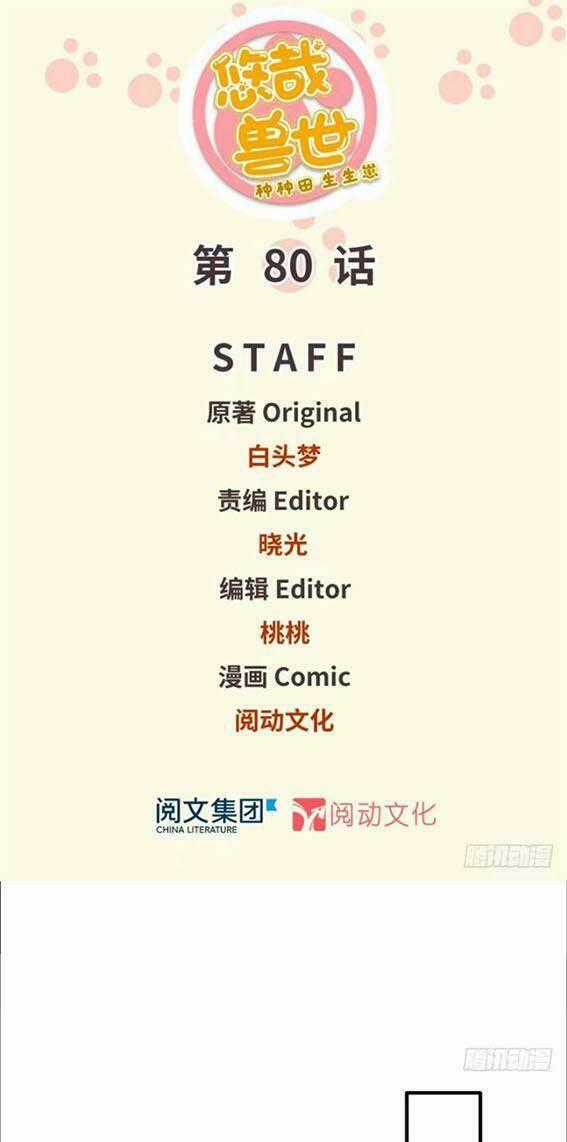 Thảnh Thơi Thú Thế Chủng Chủng Điền, Sinh Sinh Tể Chapter 83 trang 0