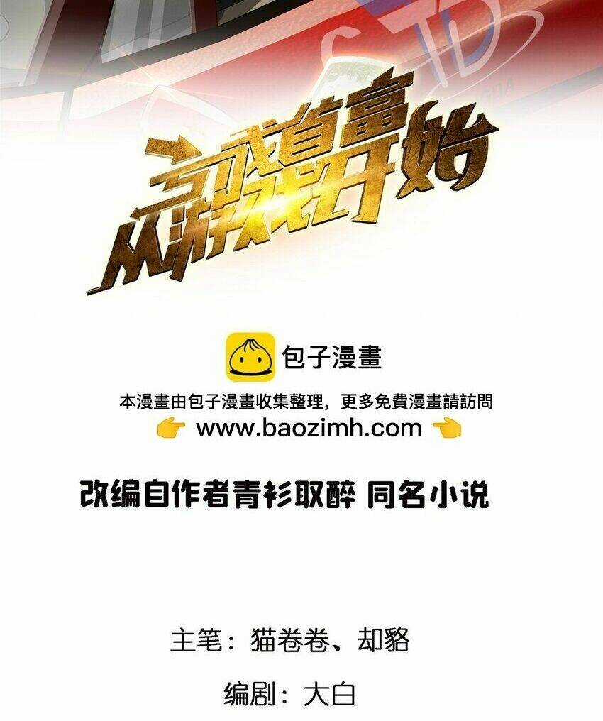 Thành Tỷ Phú Nhờ Thua Lỗ Game Chapter 101 trang 3