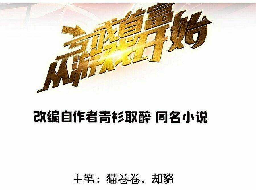 Thành Tỷ Phú Nhờ Thua Lỗ Game Chapter 95 trang 4