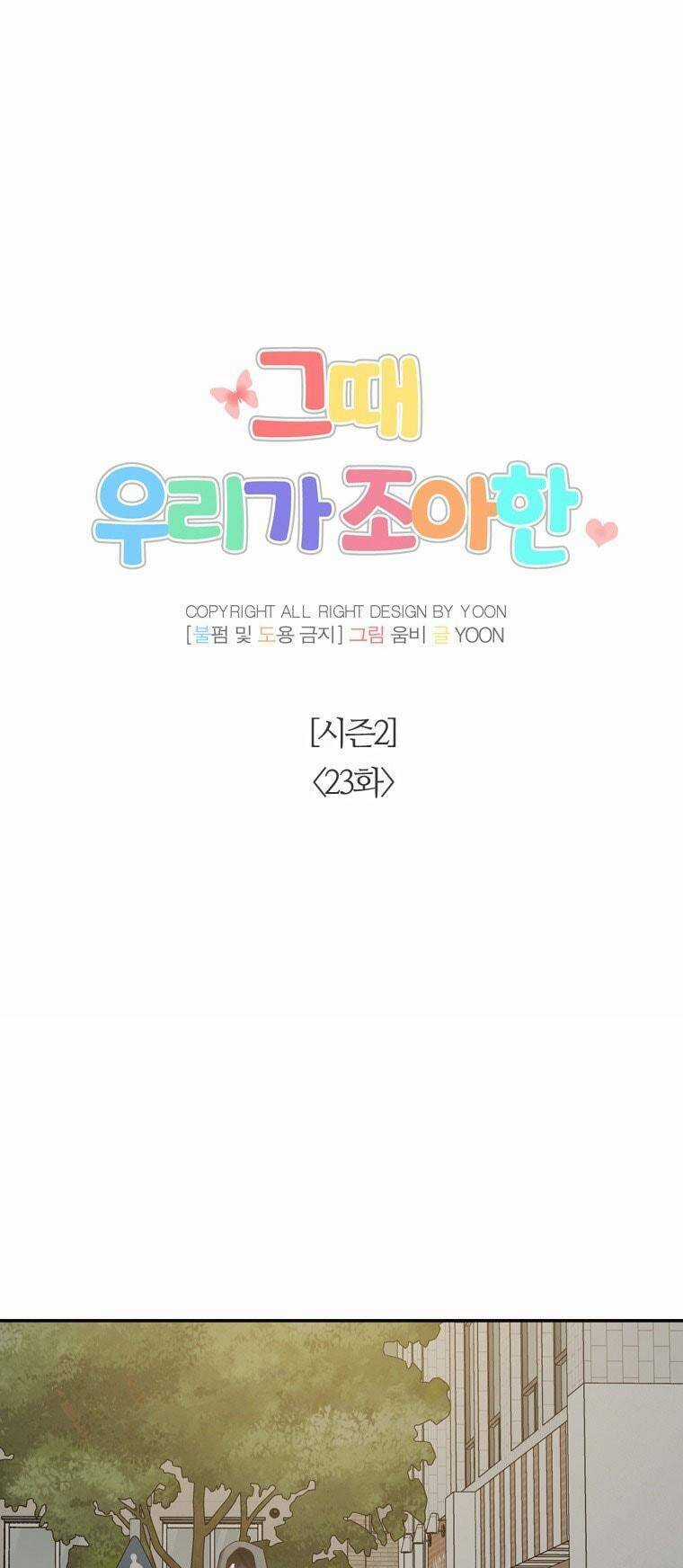 Thanh Xuân Của Chúng Ta Chapter 73 trang 12