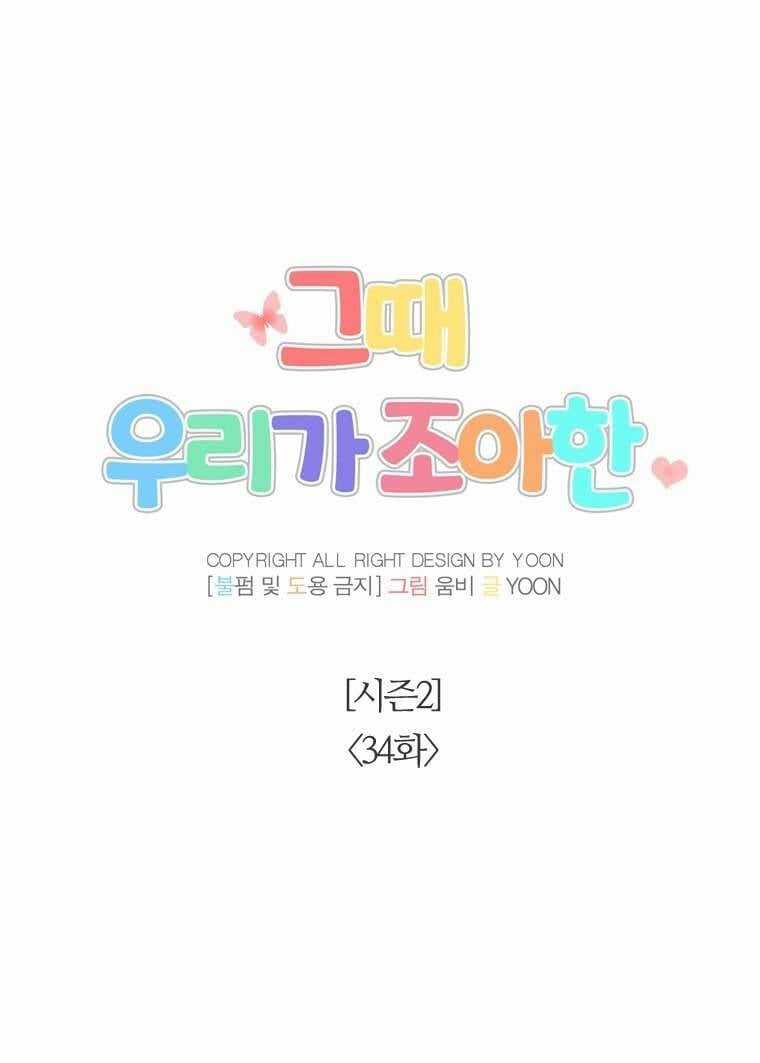 Thanh Xuân Của Chúng Ta Chapter 84 trang 25