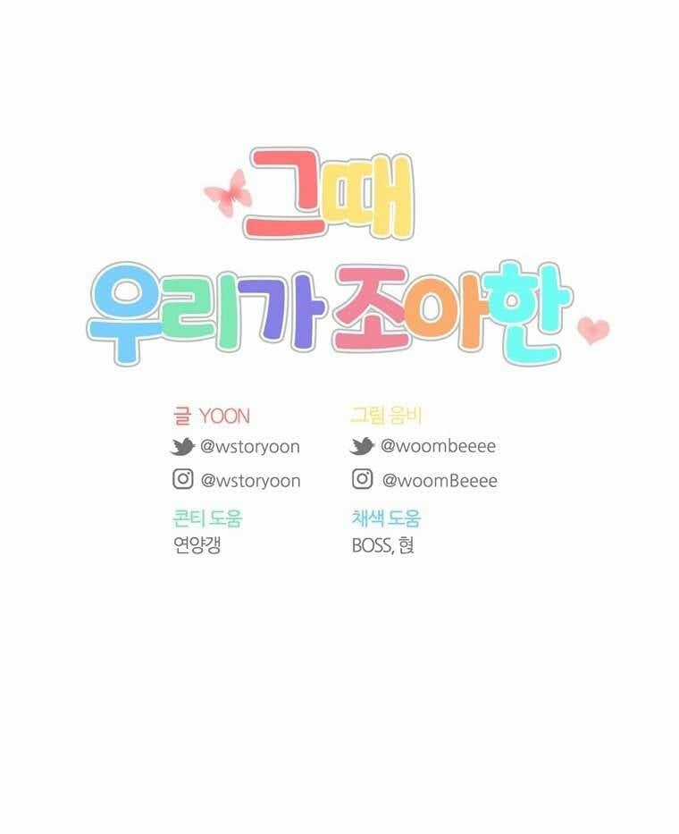 Thanh Xuân Của Chúng Ta Chapter 84 trang 75