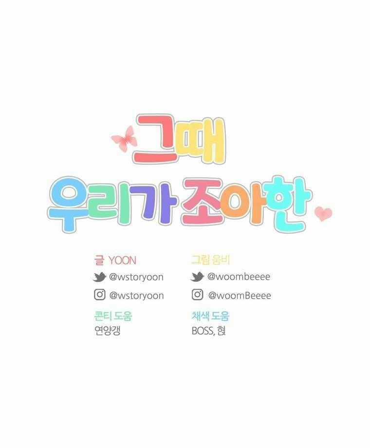 Thanh Xuân Của Chúng Ta Chapter 86 trang 87