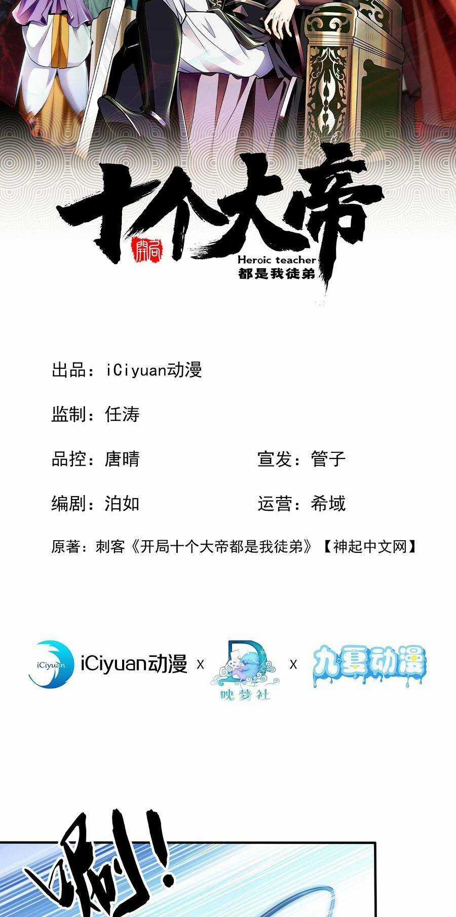 Thập Đại Đế Hoàng Đều Là Đệ Tử Của Ta Chapter 23 trang 2
