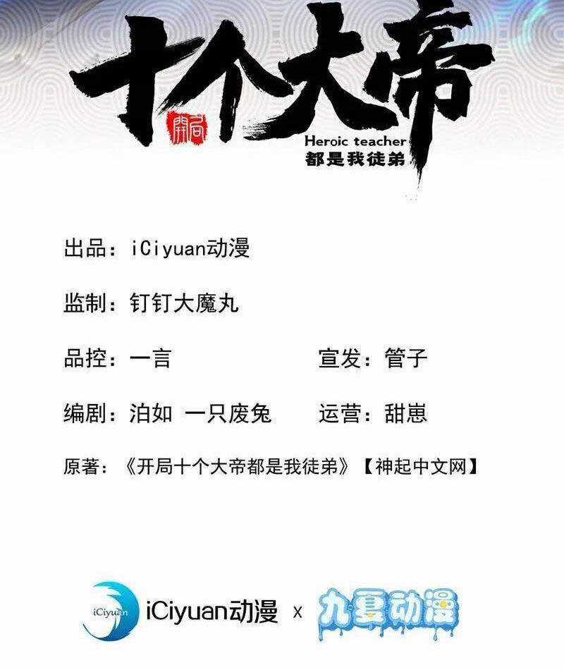 Thập Đại Đế Hoàng Đều Là Đệ Tử Của Ta Chapter 357 trang 2