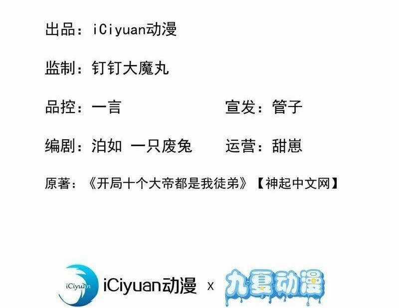 Thập Đại Đế Hoàng Đều Là Đệ Tử Của Ta Chapter 383 trang 2