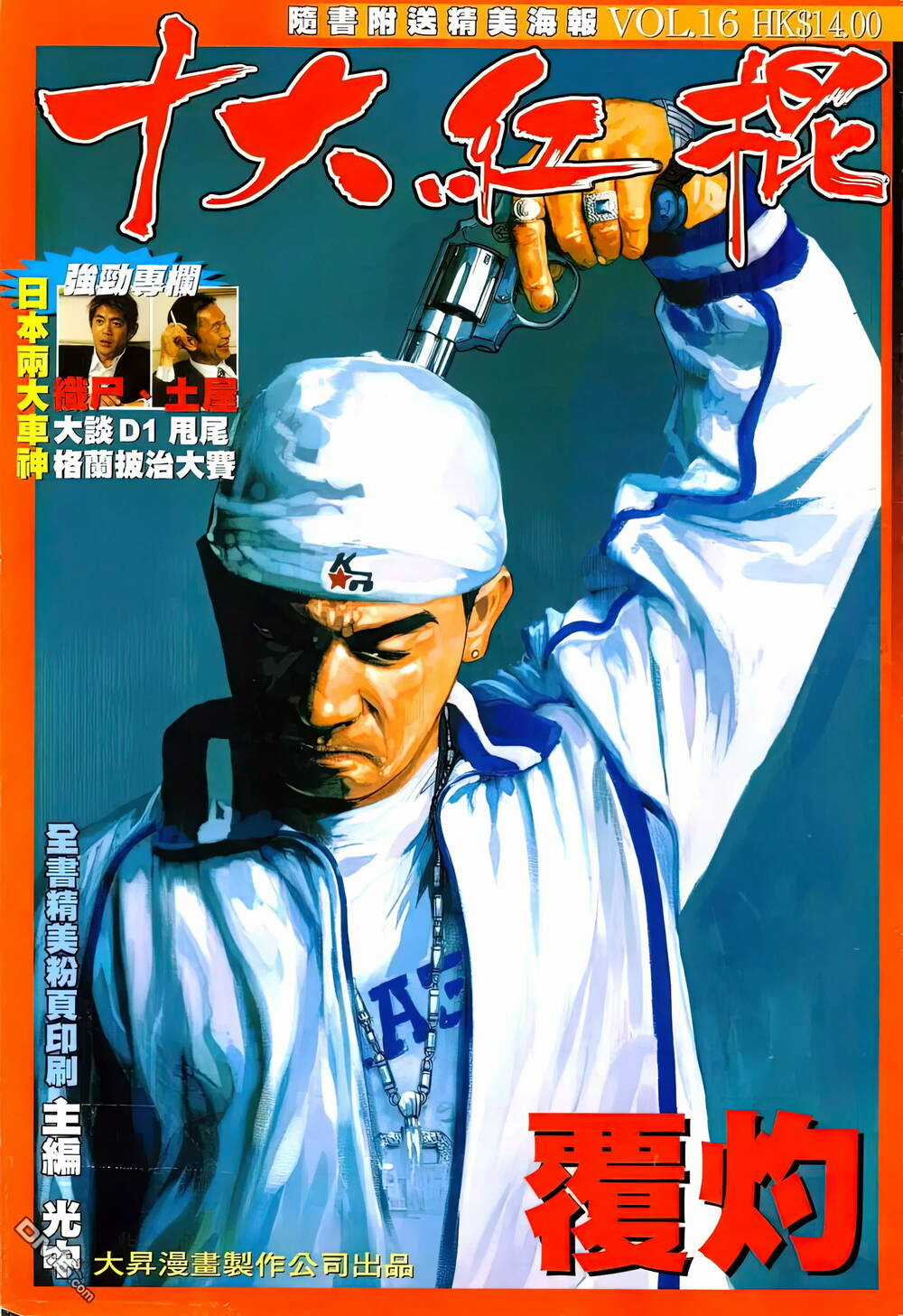 Thập Đại Hồng Côn Chapter 16 trang 0