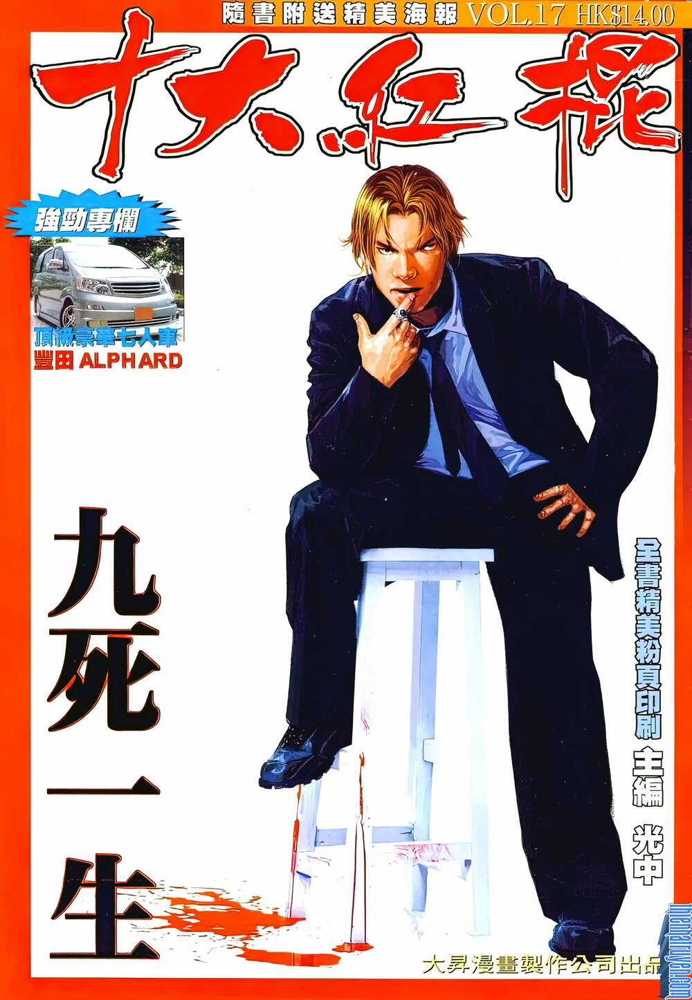 Thập Đại Hồng Côn Chapter 17 trang 0