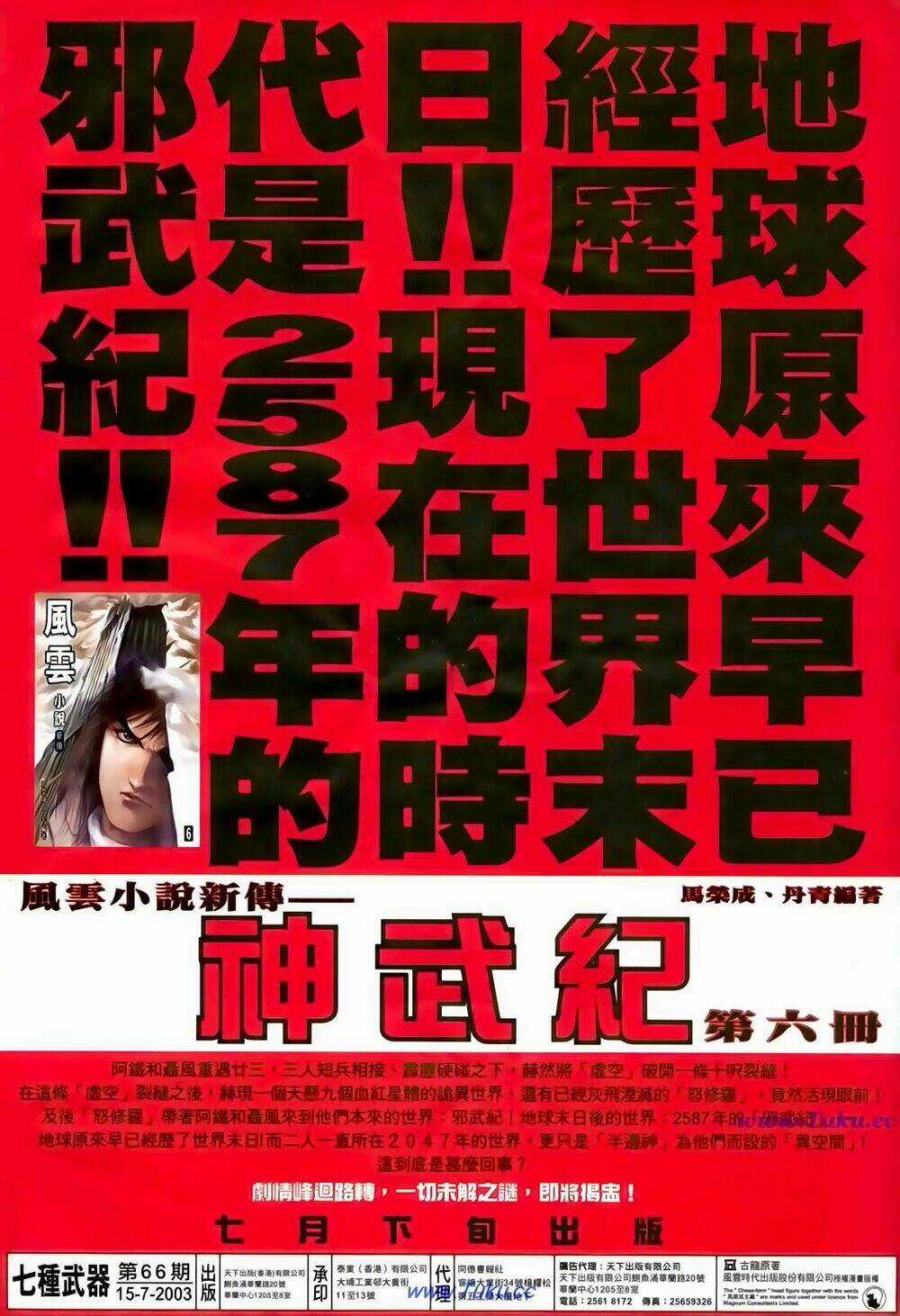 Thất Chủng Vũ Khí Chapter 66 trang 33