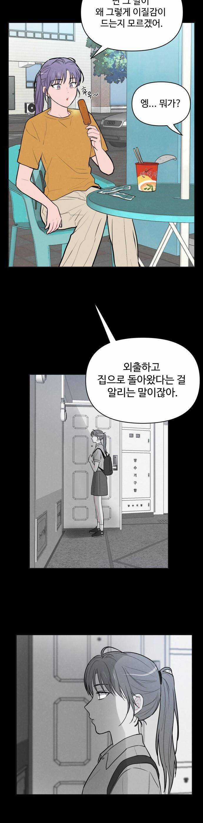 Thật Đáng Thương Cho Chúng Tôi Chương 16 trang 11