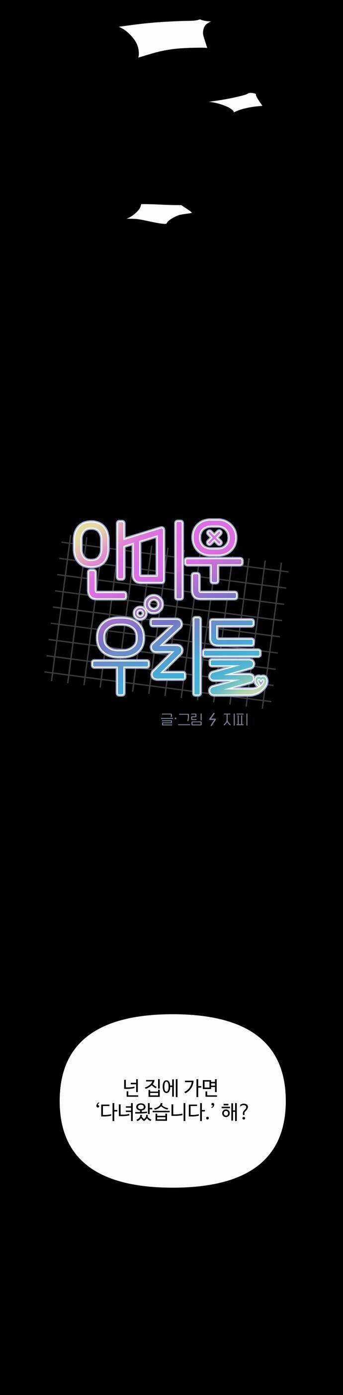 Thật Đáng Thương Cho Chúng Tôi Chương 16 trang 9