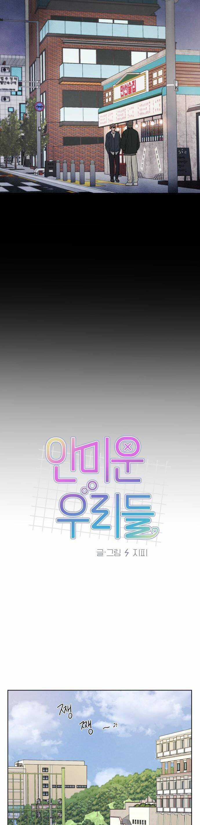 Thật Đáng Thương Cho Chúng Tôi Chương 8 trang 13