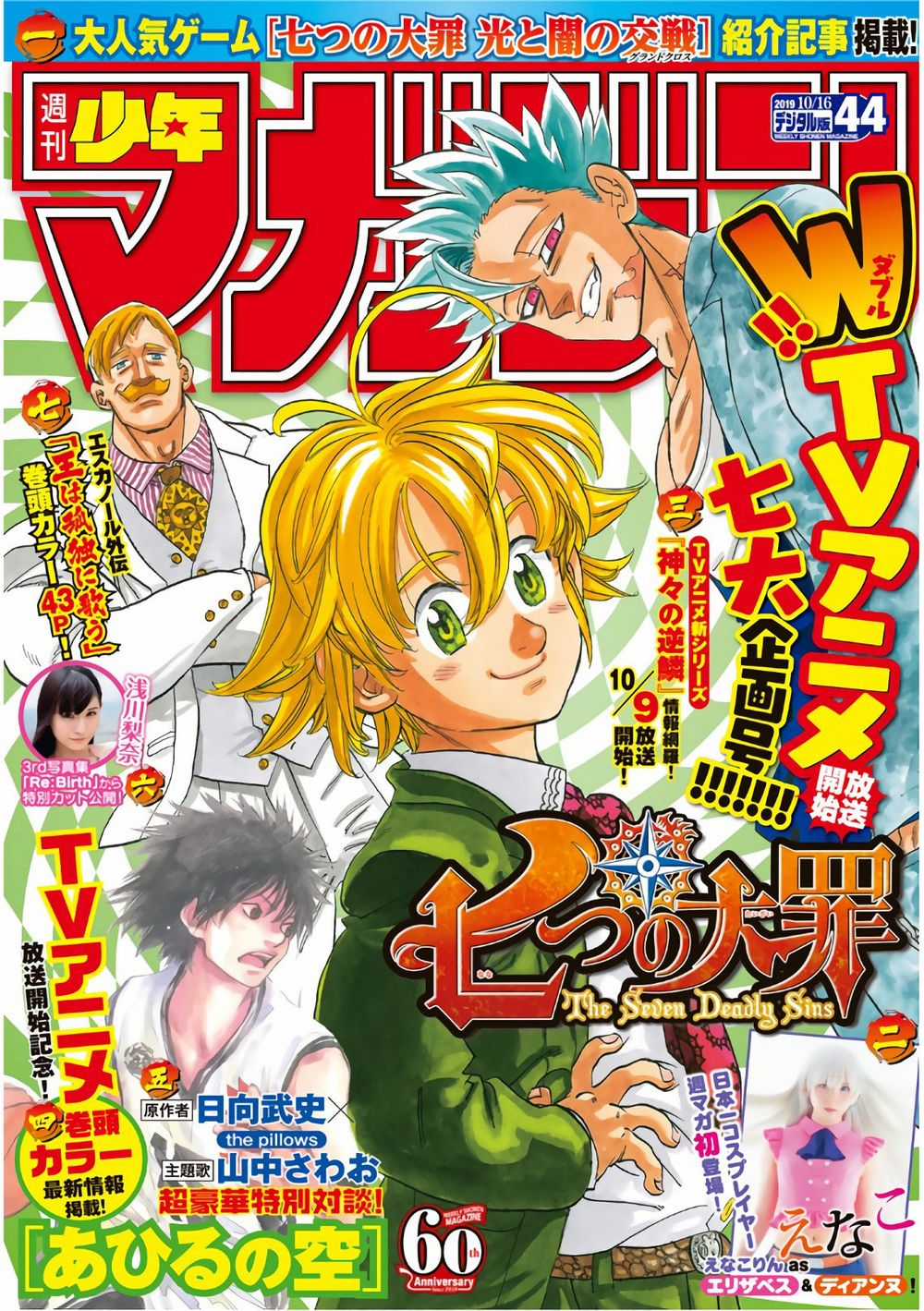 Thất Hình Đại Tội Chapter 327.5 trang 1