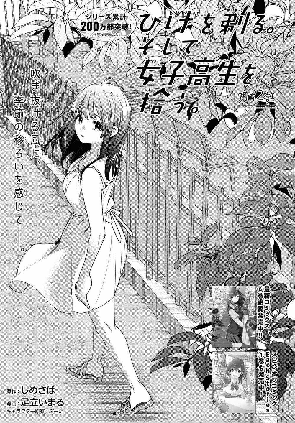 Thất Tình, Say Rượu Và Rồi Tôi Mang Một Cô Bé Cao Trung Về Nhà Chapter 32 trang 2