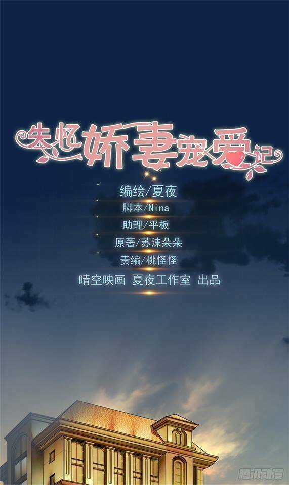 Thất Ức Kiều Thê Sủng Ái Ký Chapter 0 trang 3