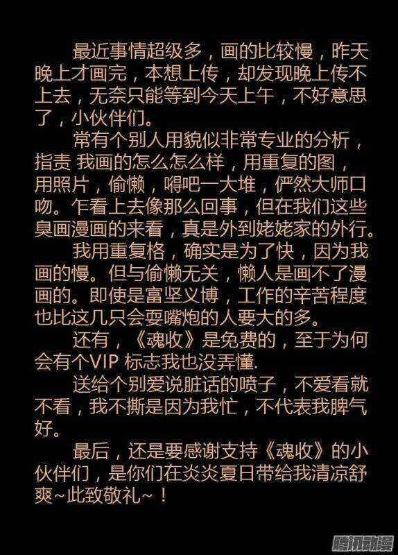 Thâu Hồn Chapter 92 trang 16