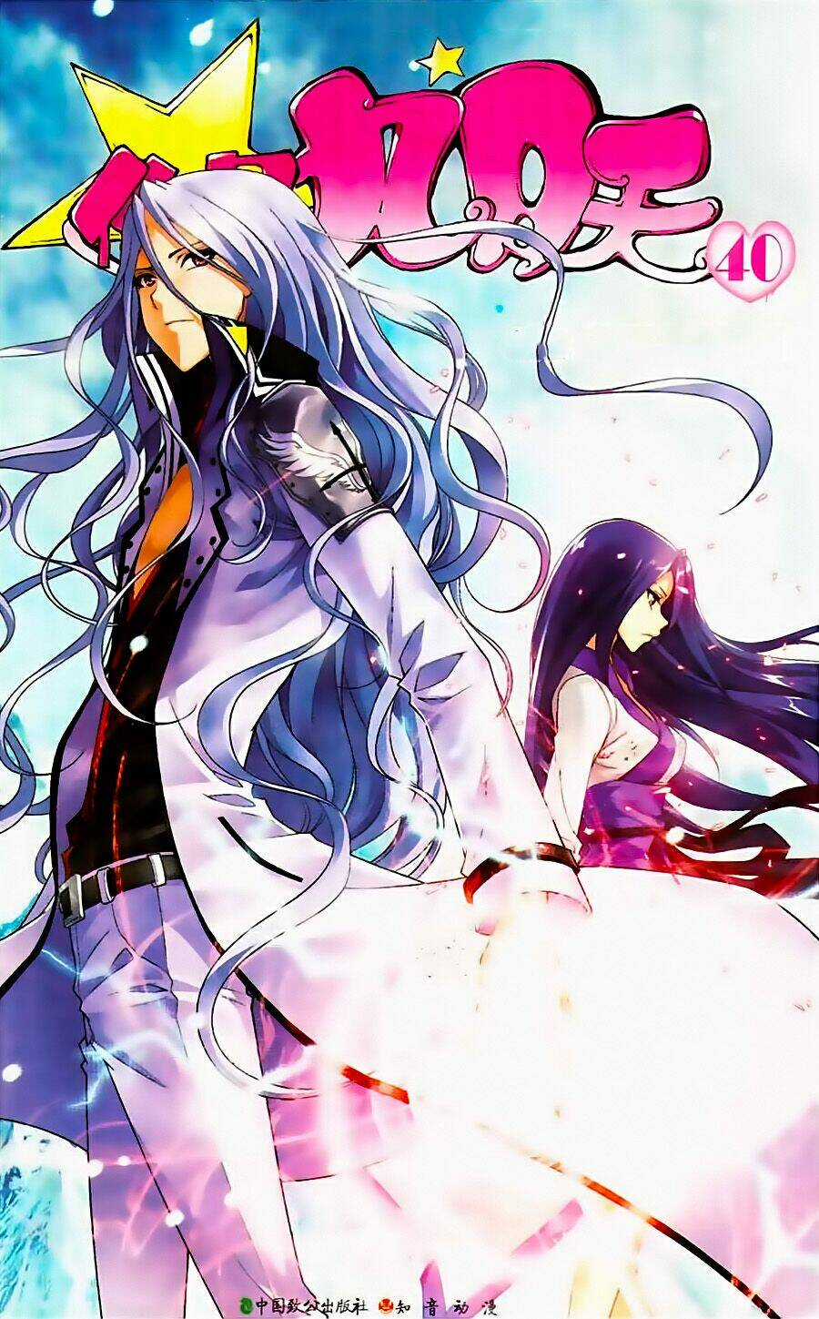 Thâu Tinh Cửu Nguyệt Thiên Chapter 341 trang 0